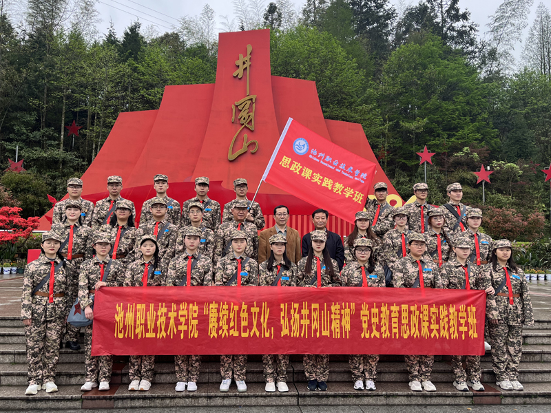 赓续红色文化 弘扬井冈山精神——马克思主义学院举办第20期思政课实践教学班